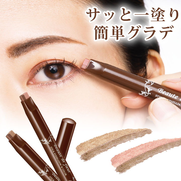 SALE!【すべて新品未使用】リップスティック アイシャドウ 楽天市場】スティックアイシャドウ ダブルカラー [Z1811] コスメ アイ