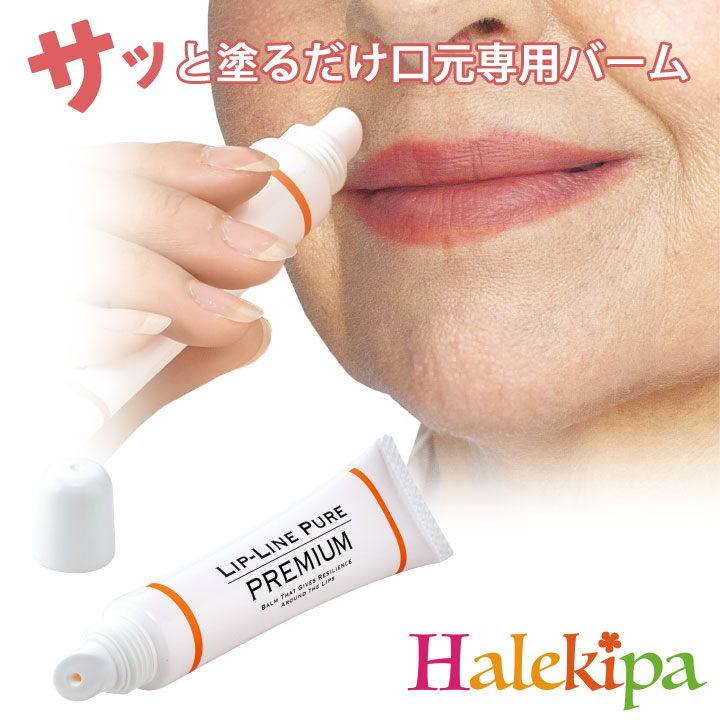 楽天市場】リップラインピュア プレミアム [Z3017] リップバーム