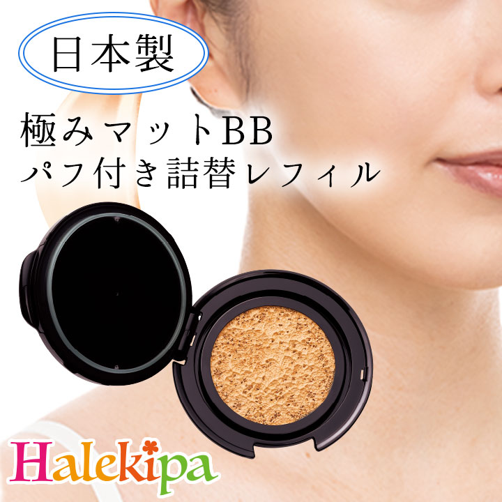 楽天市場】ボーテドフルールクッションBBファンデーションマット詰替え