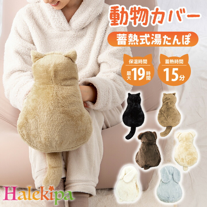 楽天市場】即納☆【送料無料】 蓄熱式湯たんぽ ぽかにゃん ぽかベア