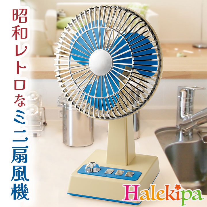 楽天市場】☆特価☆ レトロ卓上扇風機 TP-19 タマハシ - 扇風機