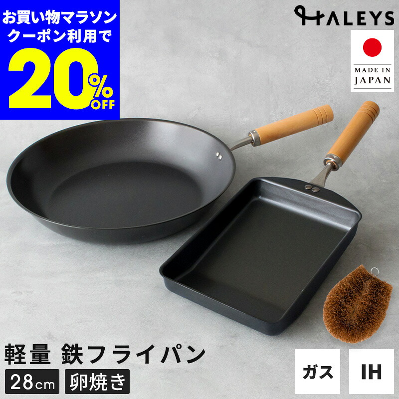 【期間限定】クーポンで20％OFF 鉄フライパン 2点セット パームたわし付き 燕三条製 鉄フライパンセット 28cm 鉄製 卵焼きフライパン フライパン セット 日本製 軽量 IH対応 直火 ガス火 IH 鉄 軽い 木柄 キャンプ アウトドア ギフト｜暮らし　ＨＡＬＥＹＳ＜ハレイズ＞