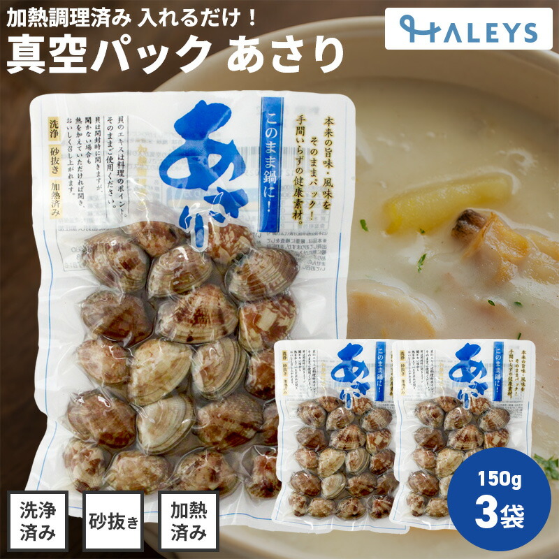 楽天市場】冷凍あさり 250g×4P 合計1kg 砂抜き済み 浅利 アサリ