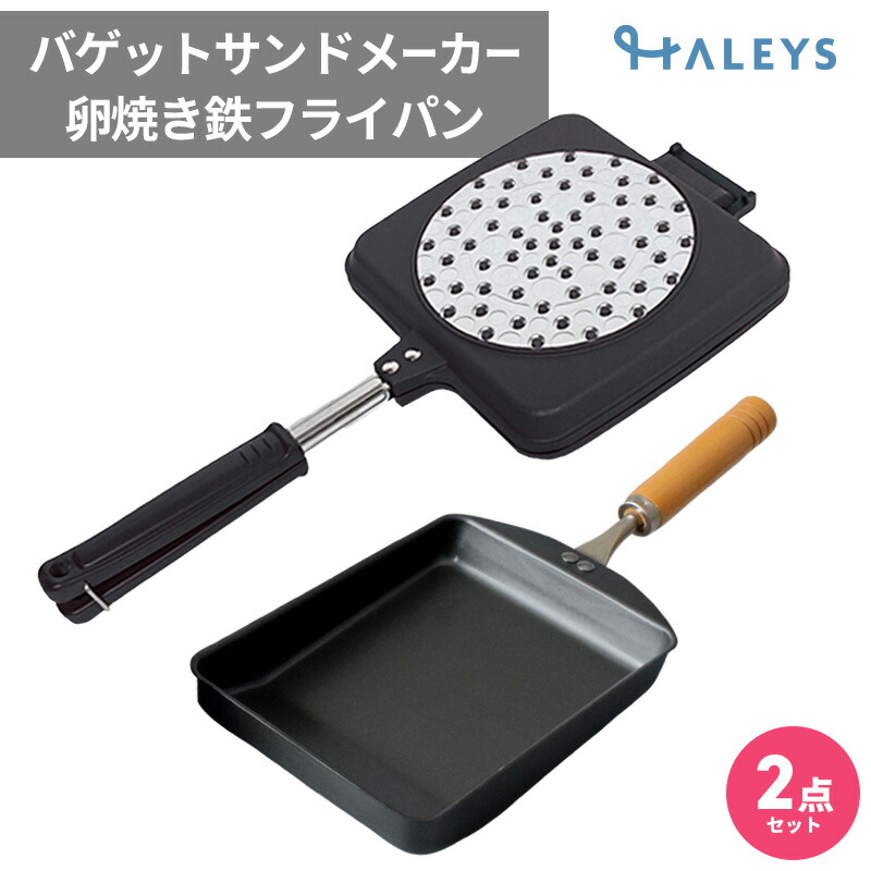 Amazon.co.jp : HALEYS 燕三条製 【 バゲットサンドメーカー