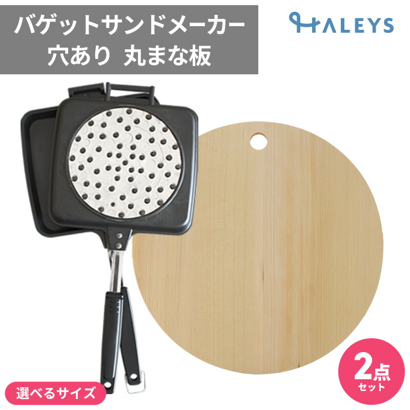 Amazon.co.jp : HALEYS 燕三条製 【 バゲットサンドメーカー