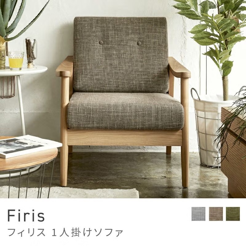 木灰材の枠組みが素晴らしい 寝いす 1人掛け 一人用 今めかしい 北欧 木製 生まれながら木 肘つき アームレスト｜FIRIS