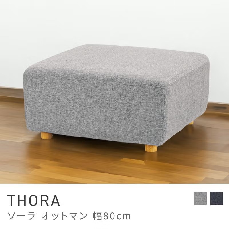 シンプルで使いやすいオットマン オットマン スツール 椅子 チェア 足置き 1人掛け 一人用 おしゃれ 北欧|THORA|HALF/DAY店