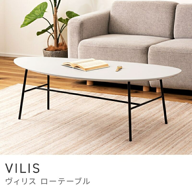 細身のスチールが上品な印象のローテーブル ローテーブル 幅130cm コーヒーテーブル センターテーブル おしゃれ｜VILIS｜HALF／DAY店