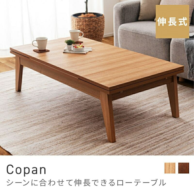 一こまに合わせて取りひろげるできる速見表 置き目速見表 リビング速見表 取りひろげる速見表 伸縮 幅120 180珊 矩形 生まれながら木 死灰｜Copan