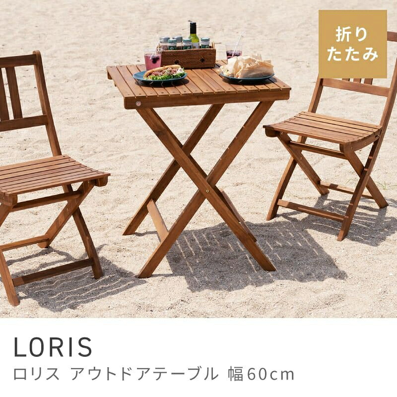 伸び伸びするひと休みに寄り添う木製早見表 折りたたみ早見表 60糎 折り畳み早見表 折畳み早見表｜LORIS