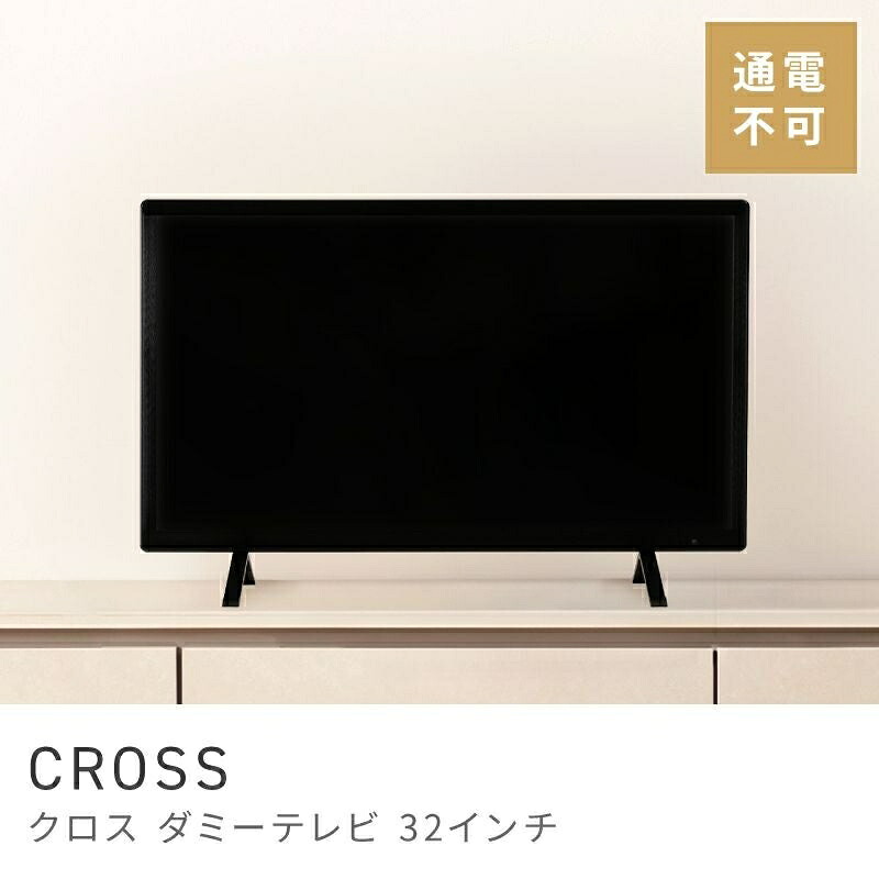展示用のダミーテレビ（32インチ） ディスプレイテレビ TV ディスプレイTV 32インチ インテリア 家具｜CROSS｜HALF／DAY店
