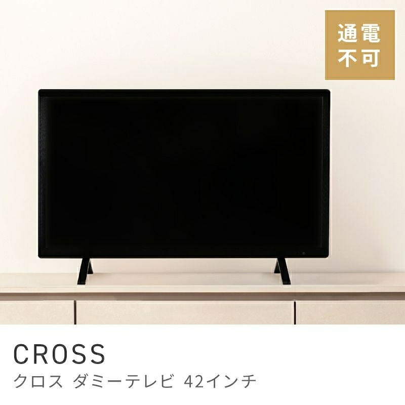 展示用のダミーテレビ（42インチ） ディスプレイテレビ TV ディスプレイTV 42インチ インテリア 家具｜CROSS｜HALF／DAY店