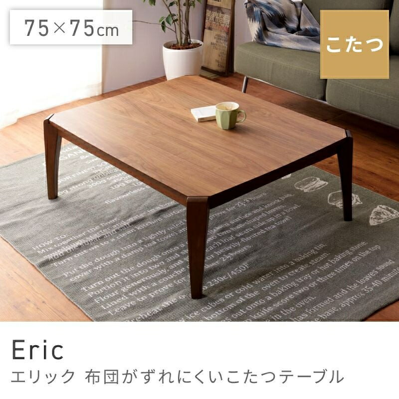布団がずれにくいこたつ早見表 こたつ 早見表 幅75糎 四角四面 日本製造会社製暖房器 暖房装置手道具 生まれながら木 天然ゴム木材 軽さ｜Eric