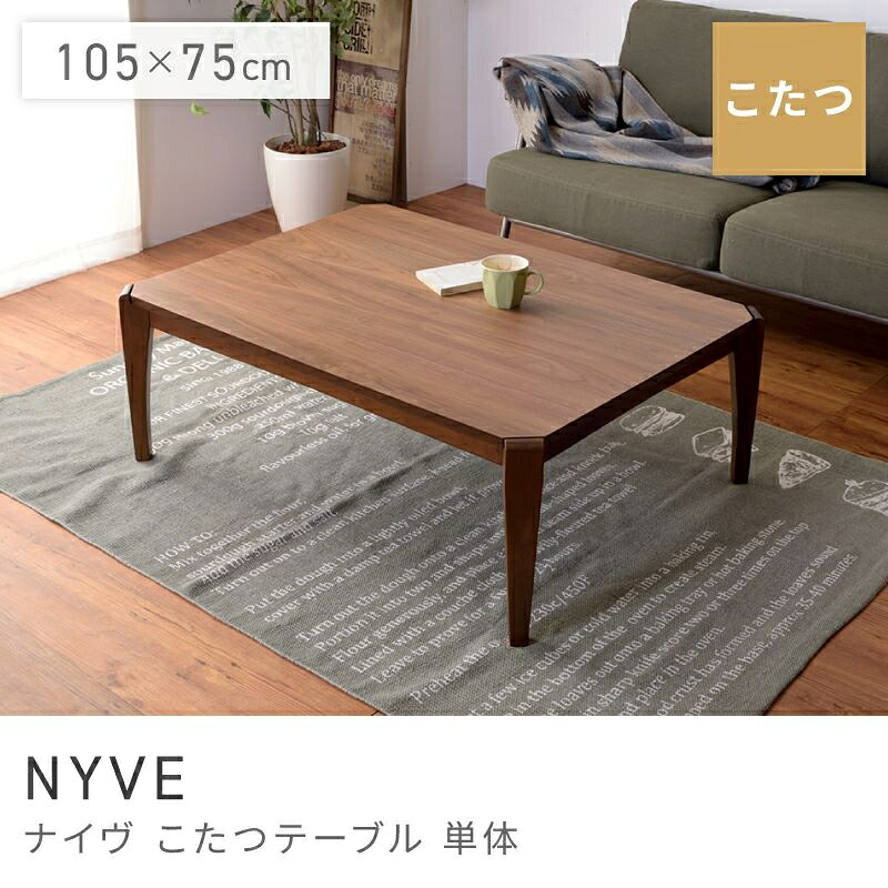 布団がずれにくいこたつ速見表 置き目速見表 こたつ 速見表 矩形 105cm×75珊｜NYVE
