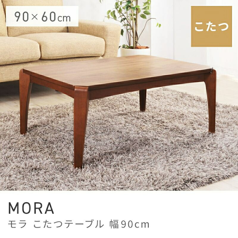 布団ズレを和らげるする役立つこと的こたつ早見表 こたつ 早見表 矩形 幅90糎 60 置き目早見表 リビング早見表 生まれながら木 天然ゴム木材｜MORA