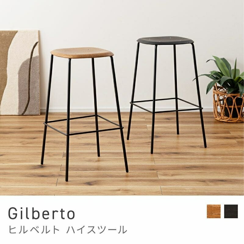 シンプルで無駄のないハイスツール カウンターチェア スツール おしゃれ 木製 バーチェア 脚 オシャレ 完成|Gilbert|HALF/DAY店
