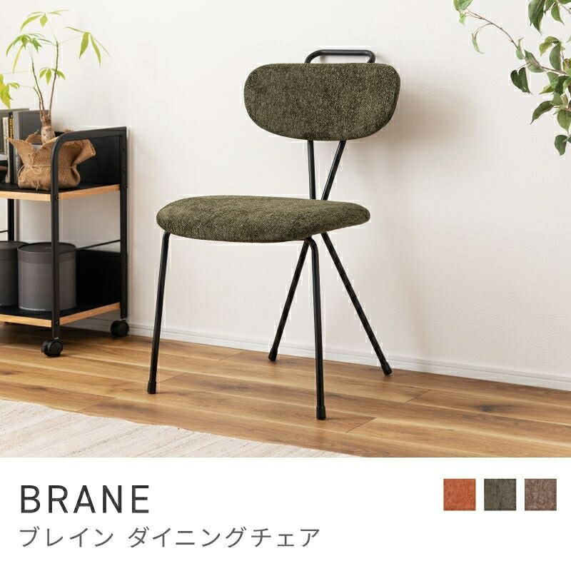 スチールのフレームが特徴的なチェア ダイニングチェア おしゃれ 椅子 スチール 布 ファブリック 組み立て シンプル 高さ82cm｜BRANE｜HALF／DAY店