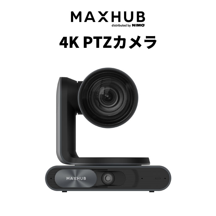 ＼ 10％尖んがり引きもどす ／【MAXHUB】4K PTZ写真機 【貨物輸送無料】