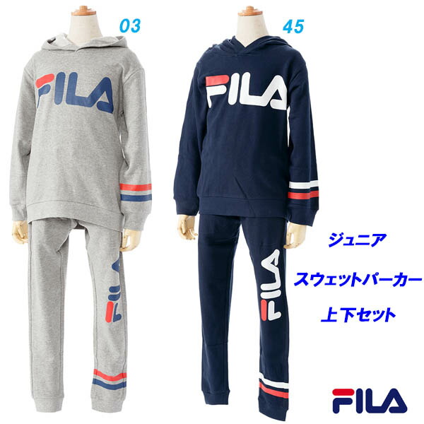 C3★フード付きスウェット上下セット/フィラ(FILA)ジュニア(D4811-D4817)　裏起毛　パーカー【BEFO40】【あす楽対応】【楽ギフ_包装】【スポーツ用品　防寒　キッズ　トレーニング上下　ジュニア　130　スポーツウエア　子供　スポーツウェア　160　150　140　秋冬】
