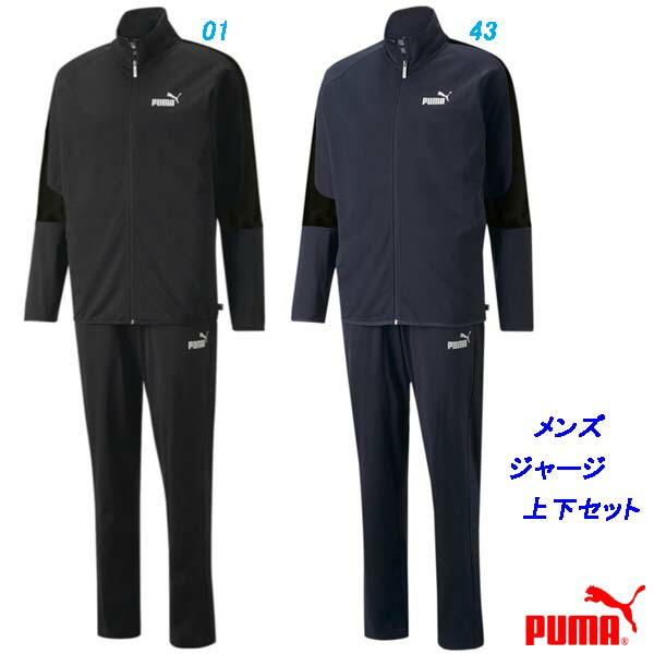 プーマ pumaジャージ 上下セット 大きいロゴ　セットアップ　プージャー PUMA プーマ ジャージ 上下 メンズ TEAMCUP ジャケット ロング
