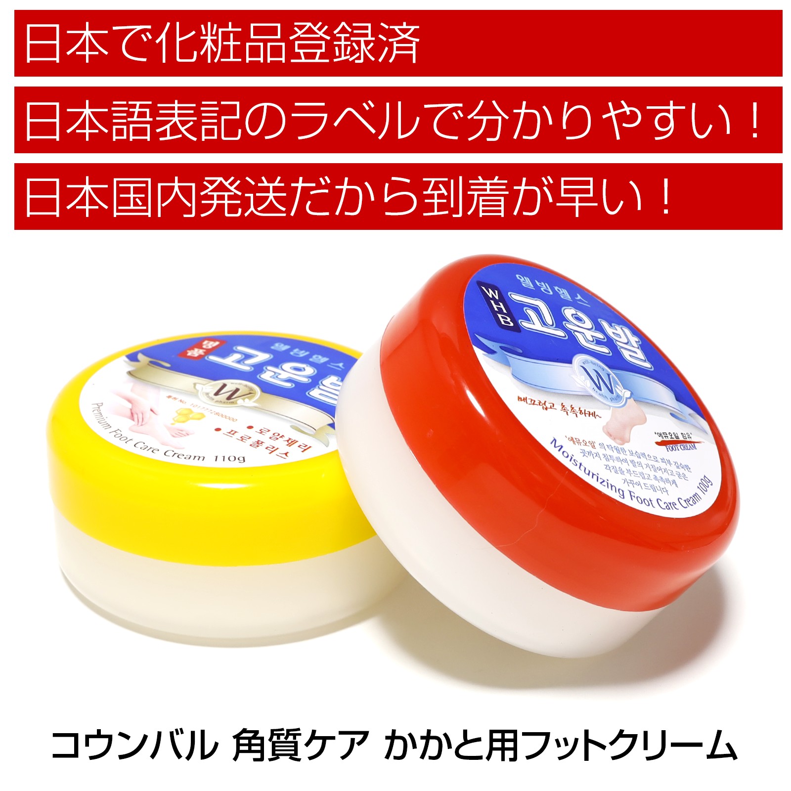 市場 コウンバル クリーム 角質ケア 黄 かかと 赤 日本版 角質 かかとクリーム 足 ひび割れ 美脚ケア ゴウンバル 天然由来成分 フットクリーム