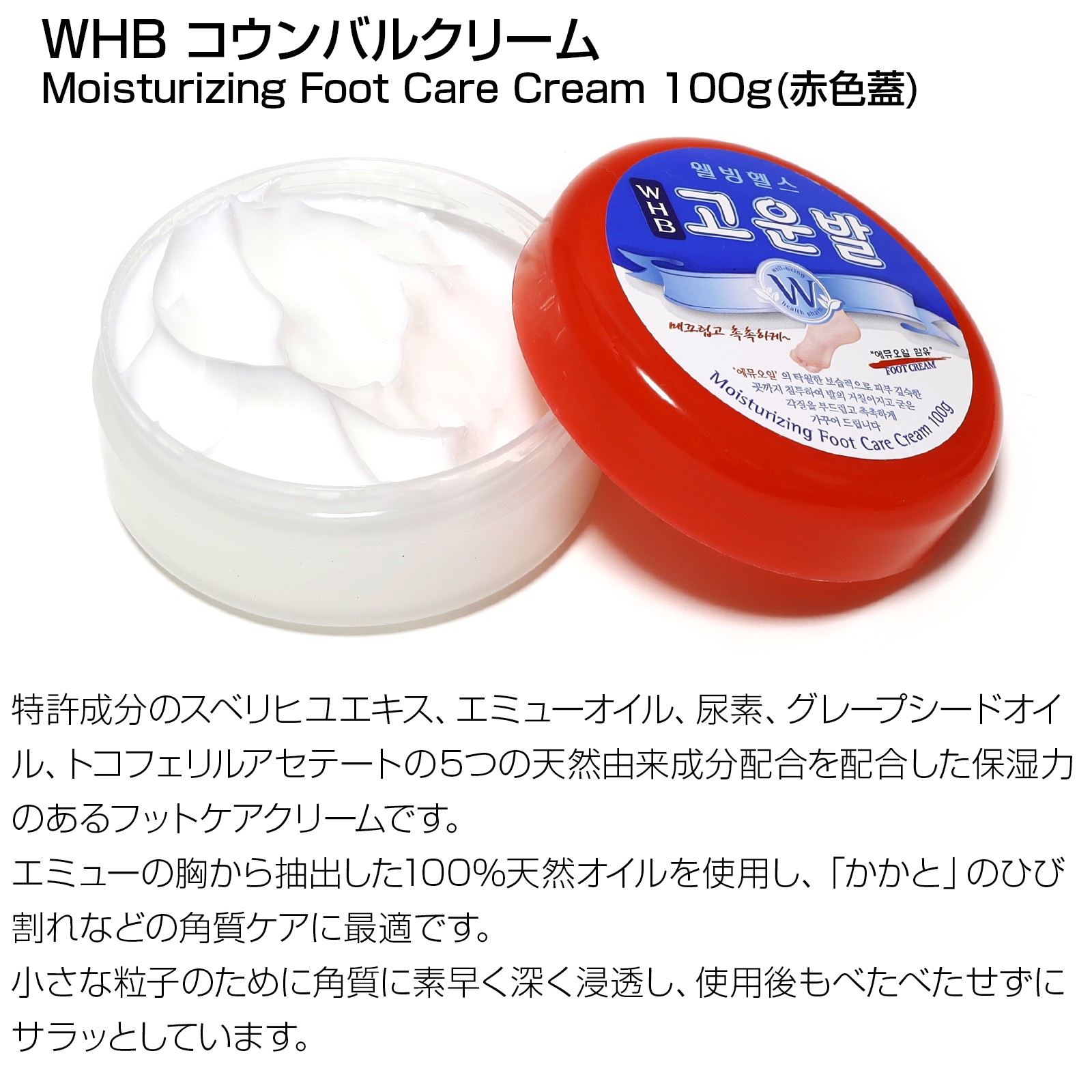 コウンバル フットクリーム 赤 天然由来成分 角質 ひび割れ 角質ケア かかとクリーム 足 美脚ケア 日本版 黄 かかと ゴウンバル クリーム