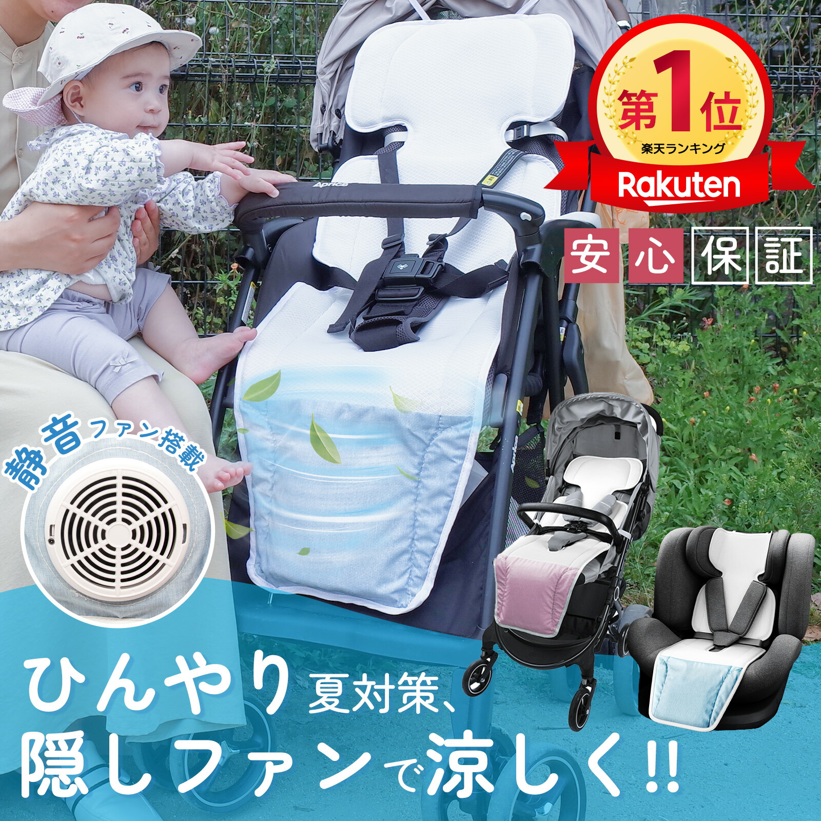 マラソン限定★先着5名様2000円クーポン！ ベビーカー シート ファン 夏 ひんやり 扇風機 付き ファンシート 電動 USB電源 冷風 チャイルドシート 夏用 赤ちゃん 暑さ 対策 送風 ひんやり 冷たい 涼しい ベビーカーシート ファン付き 保冷シート おでかけ 熱中症 べビー