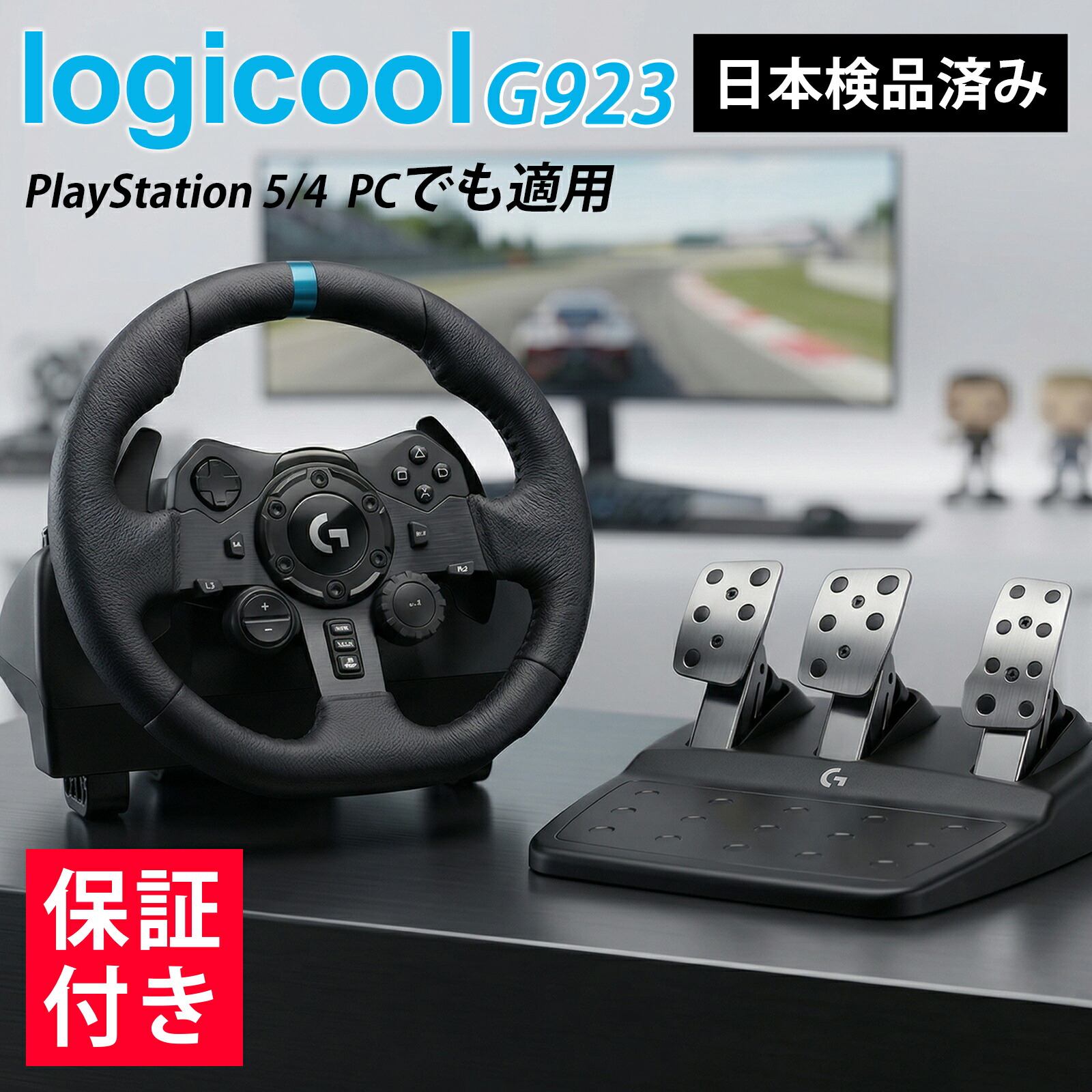 楽天市場】【お得なセットで5％OFF】Logicool G ステアリング 