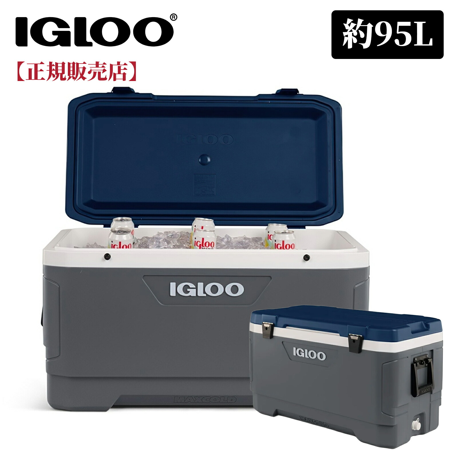 楽天市場】【大型商品】IGLOO MAXCOLD 超大型 クーラーボックス 165QT