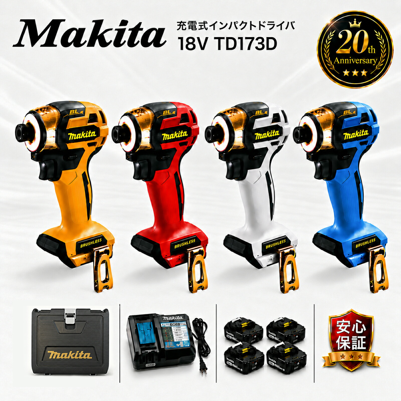 【1年保証】新型 TD173 マキタ インパクト ドライバー 18V セット マキタインパクトドライバー td173 TD172 後継機 代用 限定色 充電式 Makita 最新 型 急速充電器 動作確認済み 付き 収納ケース インパクト ドライバー makita 送料無料｜ワールドプレミアムギフト