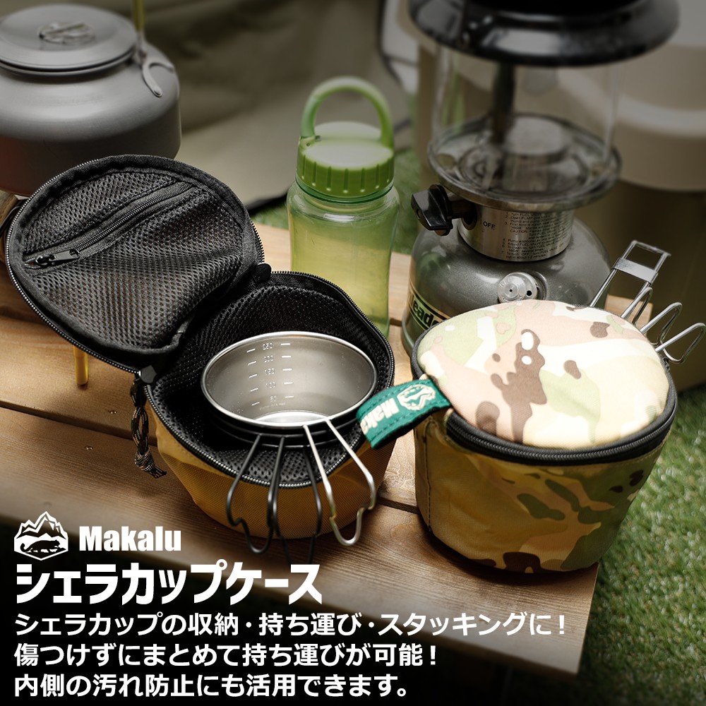 楽天市場 シェラカップケース 食器入れ 収納 ポーチ 小物入れ 収納袋 300ml 万能 キャンプ アウトドア q ベランピング メスティン 飯 迷彩 ミリタリー 野営 割れない ソロキャンプ 登山 防災 Makalu マカルー トレモ ジャパン