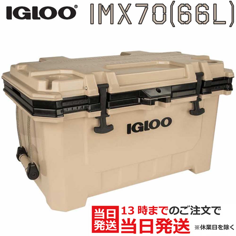 楽天市場 クーラーボックス イグルー Igloo Imx 70l 00049858 正規品 イエティ代用 Yeti アメリカ Tan 66l タン アウトドア お庭 キャンプ グランピング ハードクーラー Bbq 海 川 釣り トレモ ジャパン