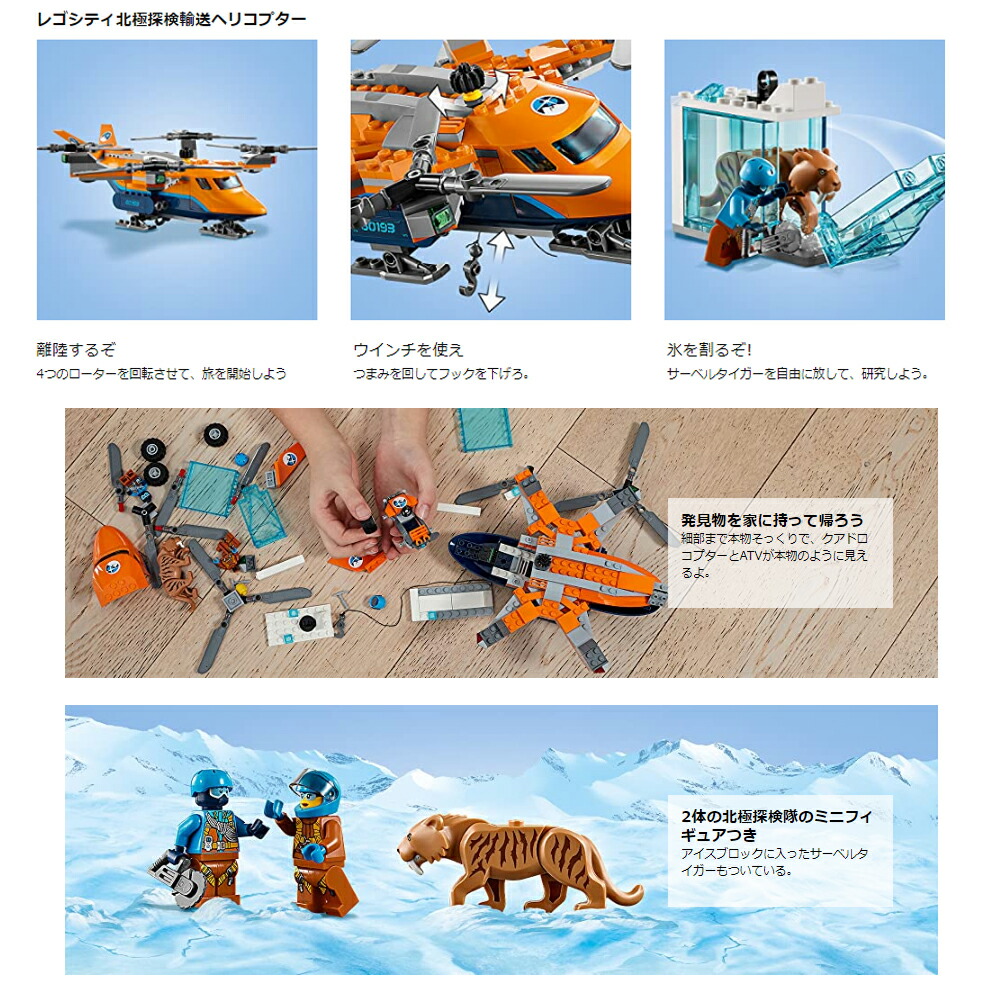 楽天市場 レゴ Lego シティ 北極探検 輸送ヘリコプター ブロック おもちゃ 知育 ゲーム ジオラマ トレモ ジャパン