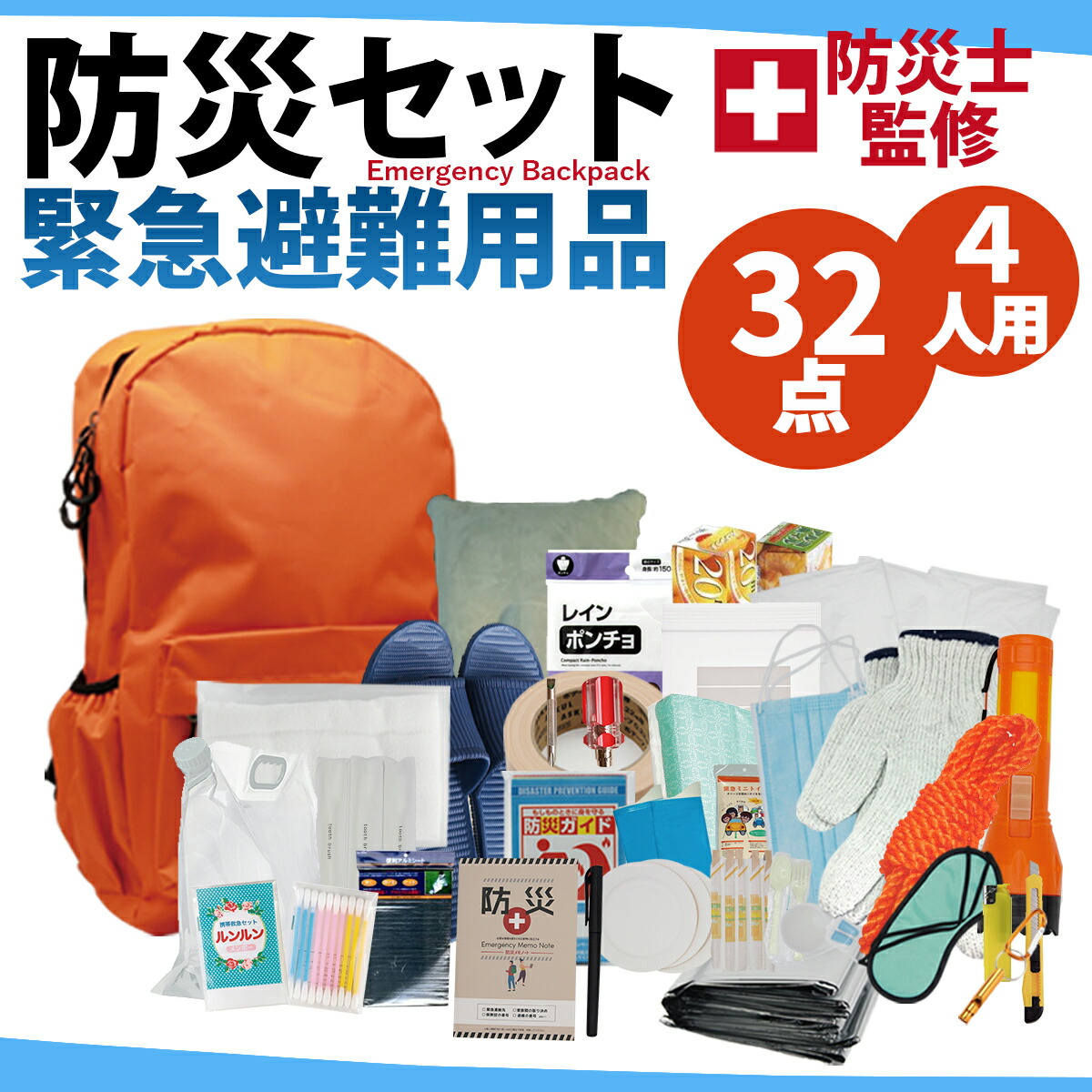 新作 大人気 アルミブランケット 防災 家族 水 防災グッズ 震災 防災用品 非常用持ち出し袋 避難所 避難用品 防災リュック 2022改良版  4セット 台風 避難グッズ 防災士オススメ マスク 両親 2点 トイレ 30 緊急事態 1人1つ 4人用 地震 災害 防災セット 防災関連グッズ