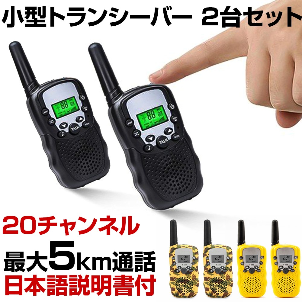 【税込?送料無料】 トランシーバー - アマチュア無線
