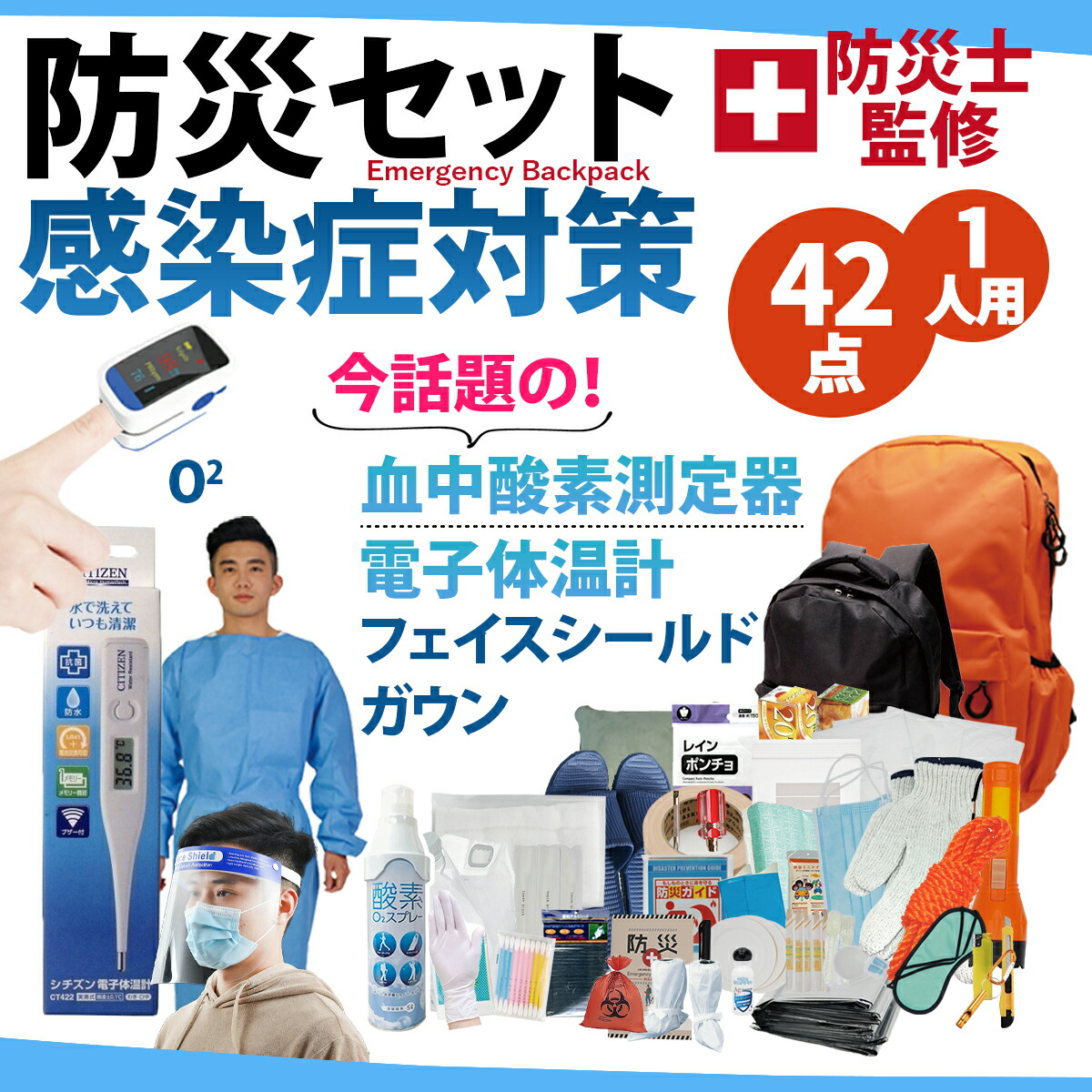 代引き手数料無料 防災セット 単品 1人用 42点セット 非常用持ち出し袋 防災リュック 防災グッズ 家族 避難グッズ 避難用品 地震 台風 防災用品 災害 震災 防災 トイレ 防災 水 マスク 感染 対策 予防 防災士オススメ 避難所 1人1つ 21改良版 緊急事態 開店祝い Www