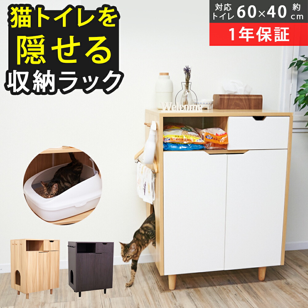 用品 収納 トイレ 家具 デオトイレ ペット 引っ越しペット ペットグッズ 猫 猫トイレ収納 トイレカバー トイレ用品 発売記念価格 ラック インテリア トイレ家具 隠す 収納ラック 収納 目隠しトイレ収納棚 レストルーム ペットクローゼット おしゃれ ペット用品 猫砂