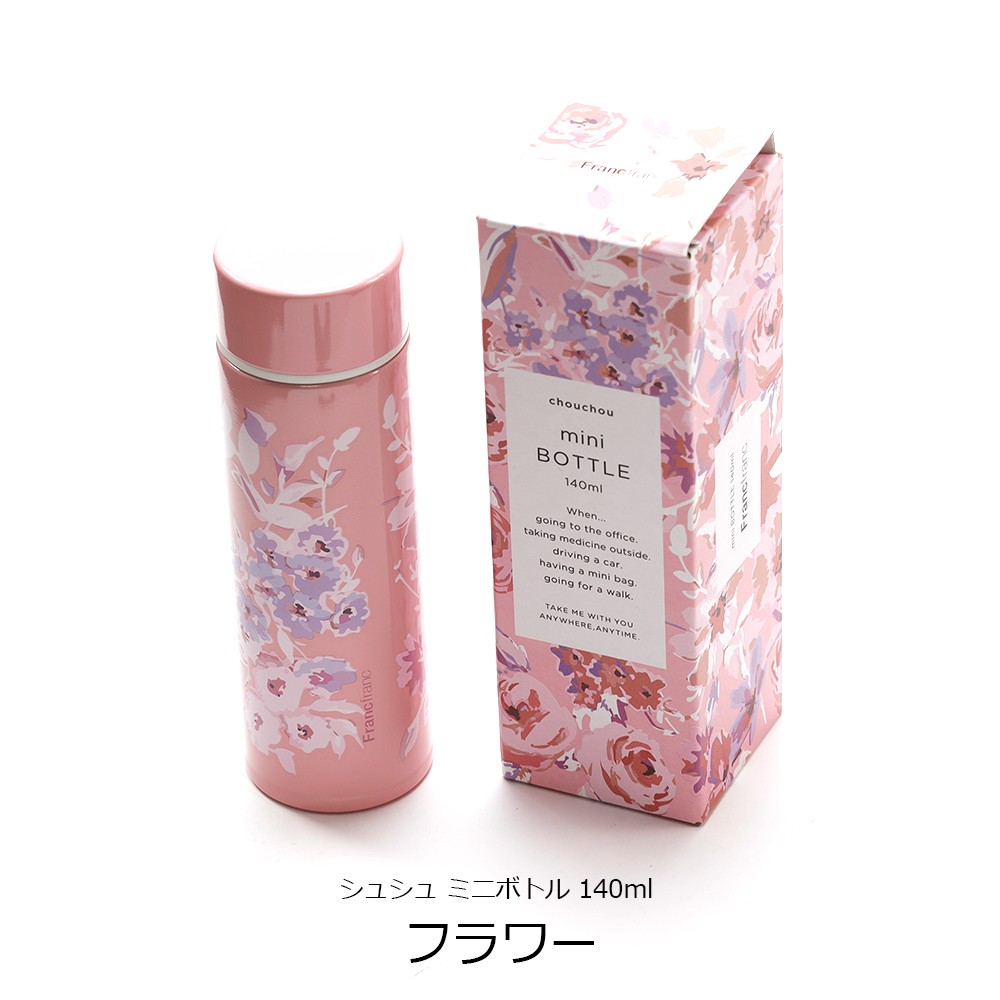 楽天市場 フランフラン 名入れ ミニボトル Francfranc シュシュミニボトル 140ml 水筒 タンブラー 保冷 保温 ステンレス 散歩 アウトドア ギフト プレゼント 通勤 通学 新生活 フィットネス ジム ヨガ トレモ ジャパン