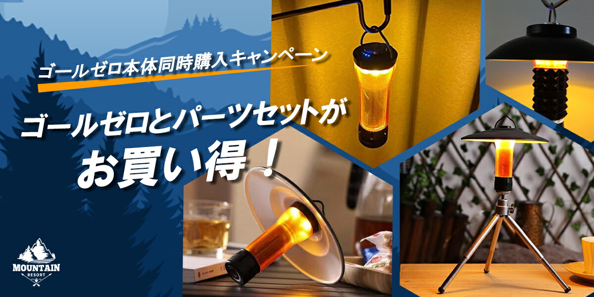 楽天10冠！1位常連！】【安心保証付き】Goal Zero ゴールゼロ