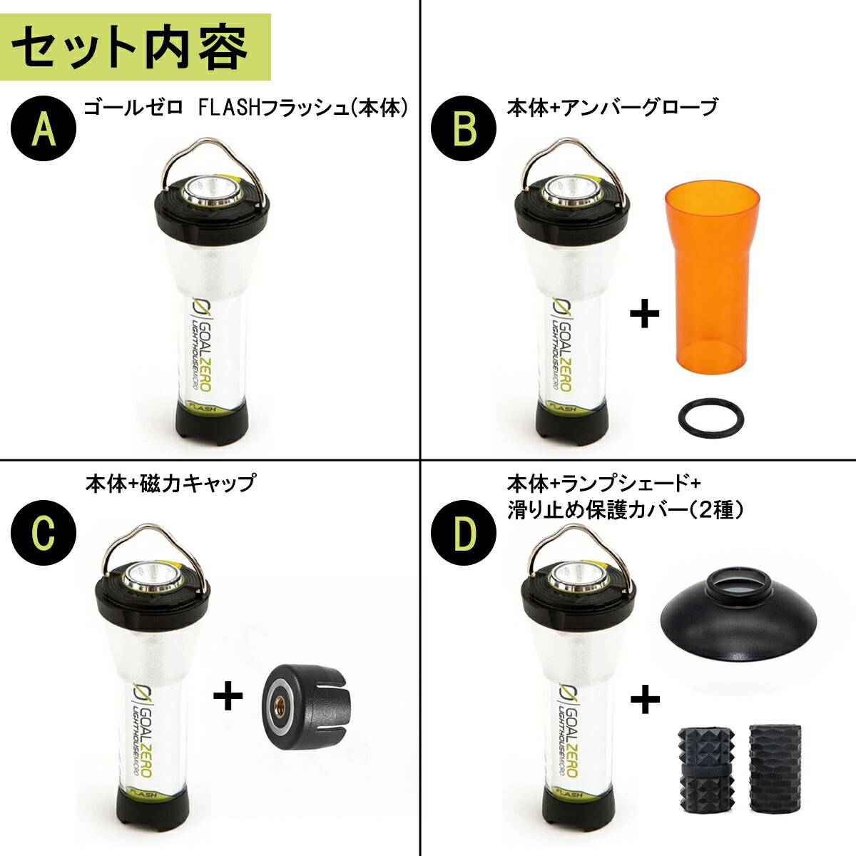 【おまけ付】GoalZeroゴールゼロ LEDランタン 4本セット GOAL ZERO GoalZero ゴールゼロ led ランタン 充電式 USB