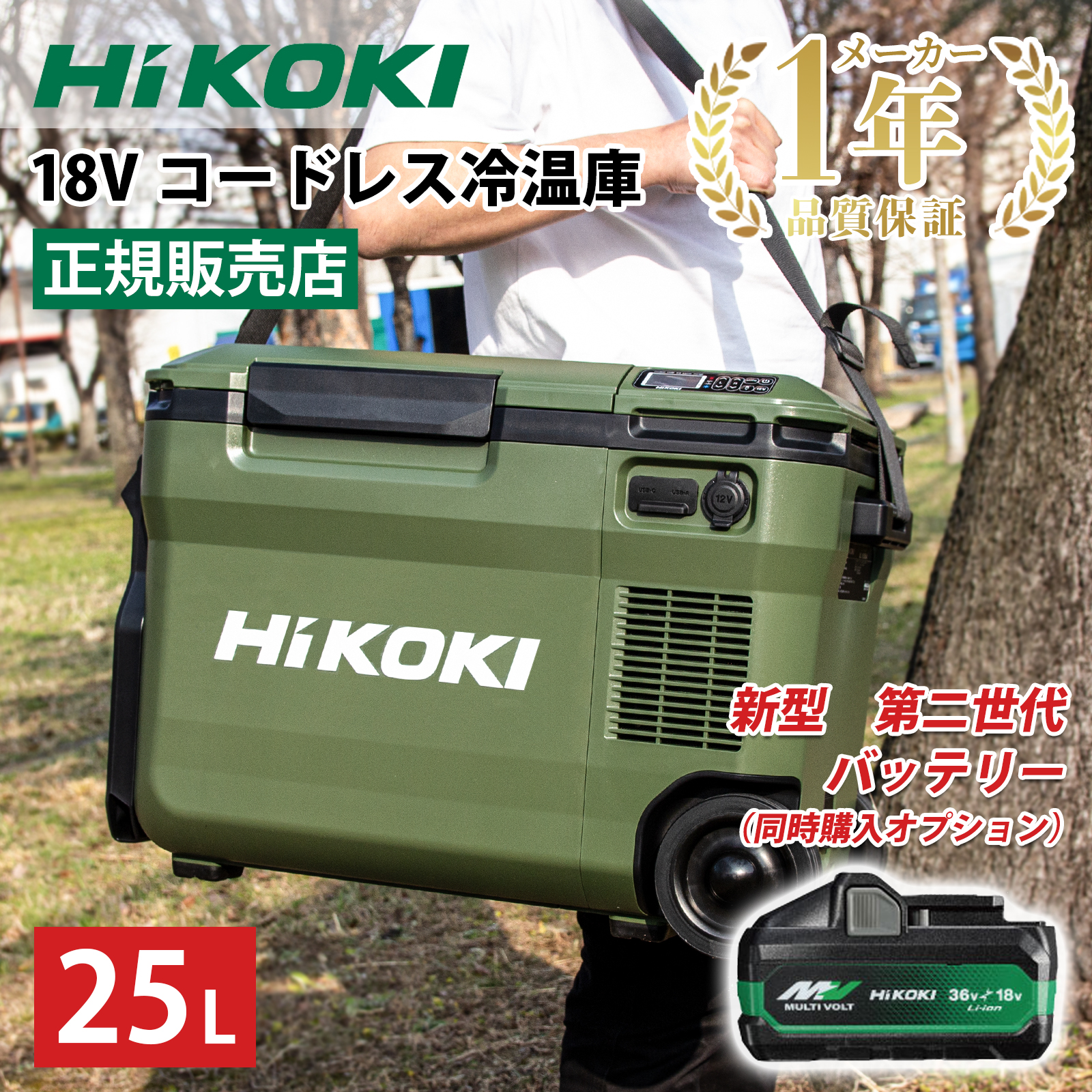 【楽天市場】【HIKOKI正規販売店】2023年新型 HIKOKI 冷温庫