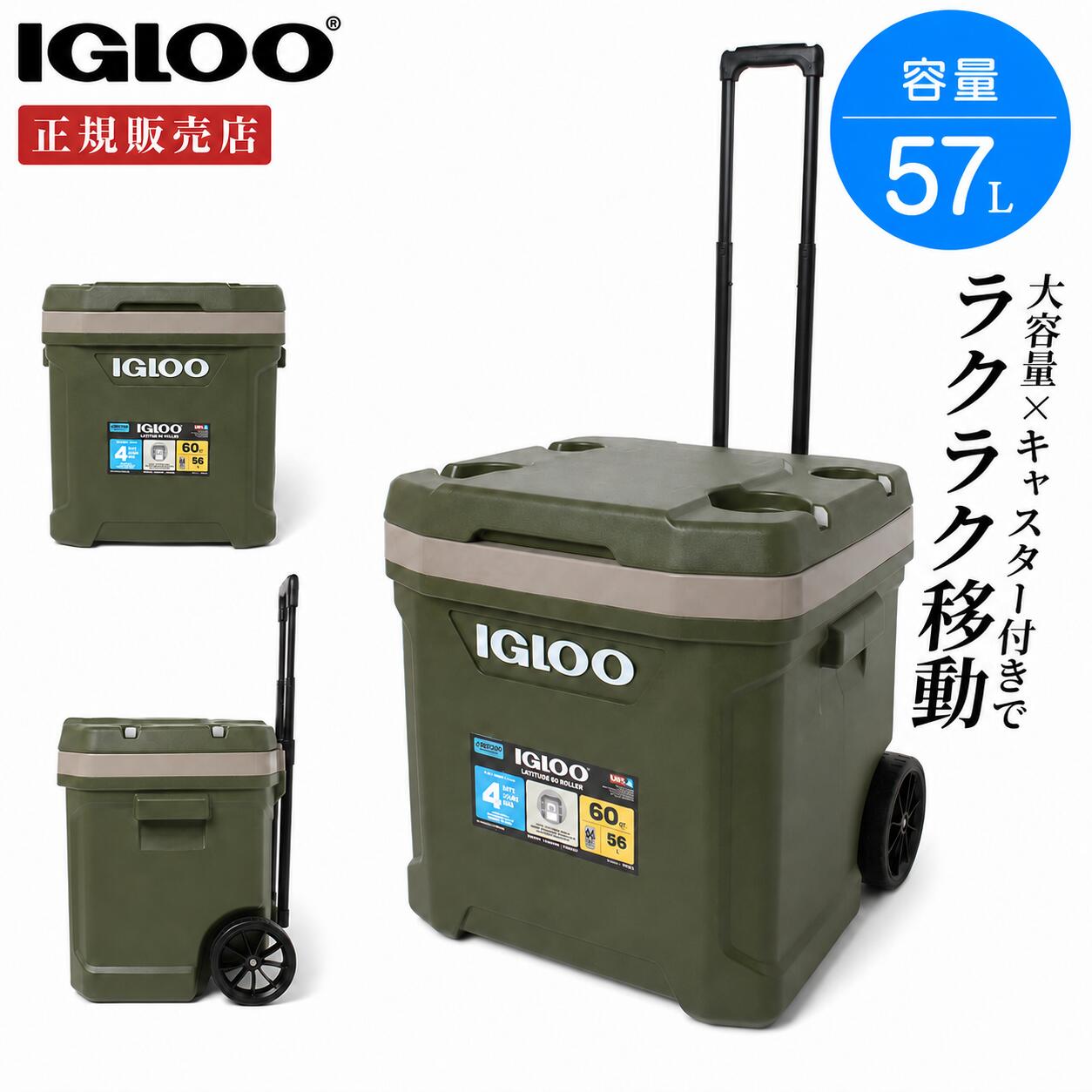 イグルー クーラーボックス 57L