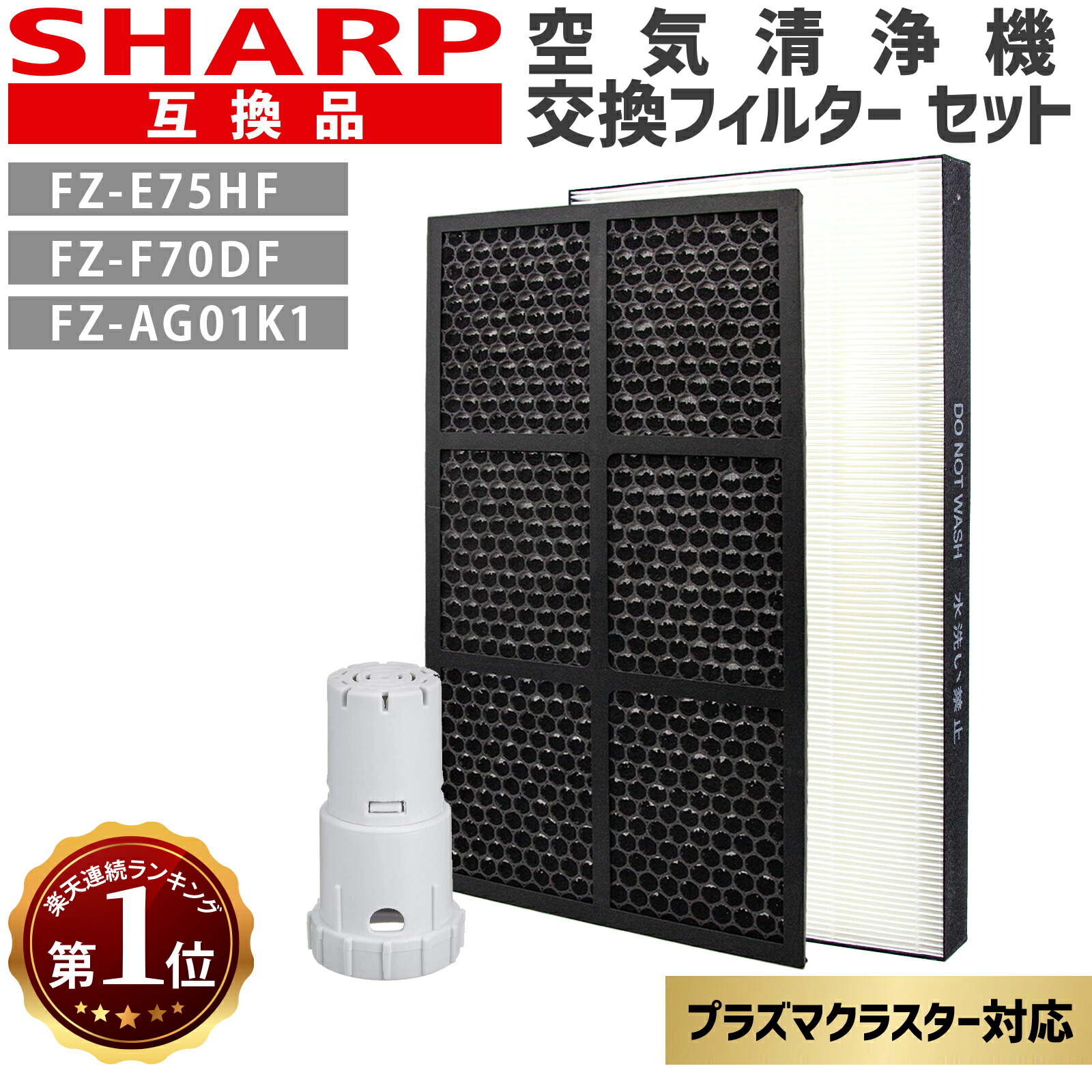 シャープ 集塵フィルター fz-w65hf 脱臭フィルター 280-337-0172 加湿フィルター FZ-Y80MF イオンカートリッジ  FZ-AG01K1 互換フィルター 互換品 : w65hfdf-y80mfag-9 : YUKI TRADING おしゃれ&インテリア - 通販 -  Yahoo!ショッピング