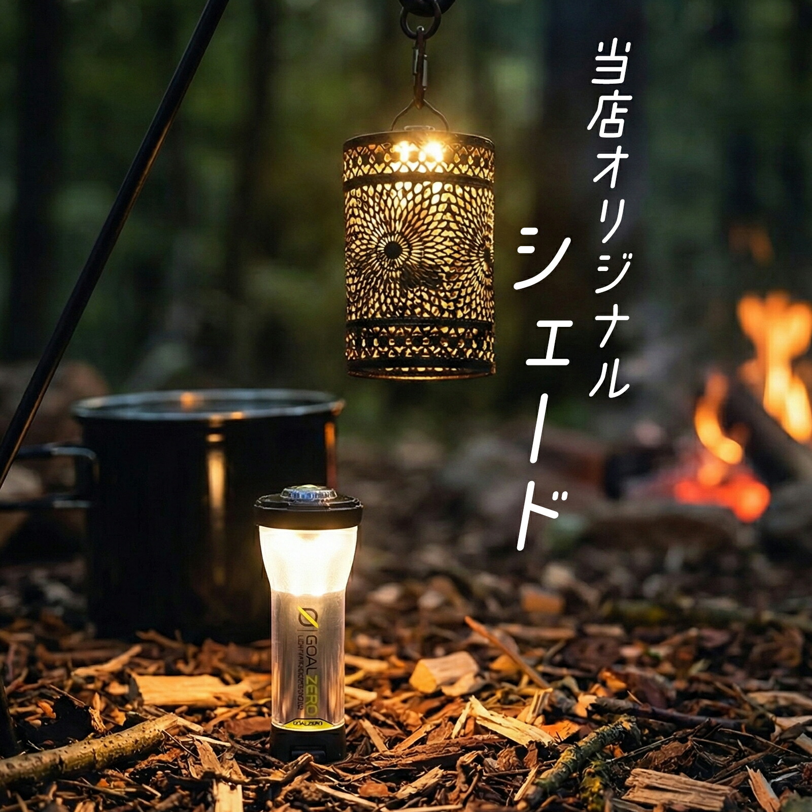 楽天10冠！1位常連！】【安心保証付き】Goal Zero ゴールゼロ ライト