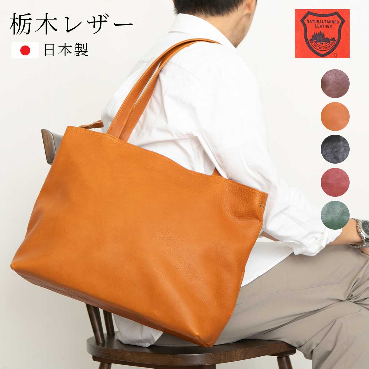 楽天市場】トートバッグ 栃木レザー 日本製 国産 メンズ