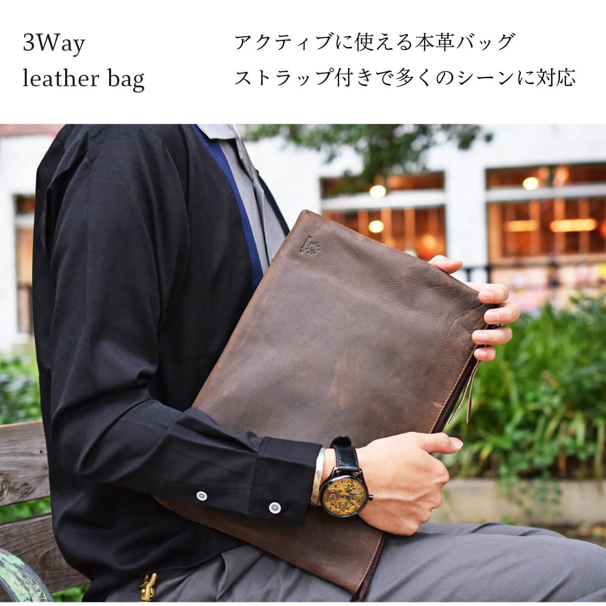 3Wayバッグ本革ショルダーバッグストラップ大きめボディバッグクラッチバッグメンズレディースユニセックスPCケースパソコンバッグ鞄人気お洒落レザー名入れブランド