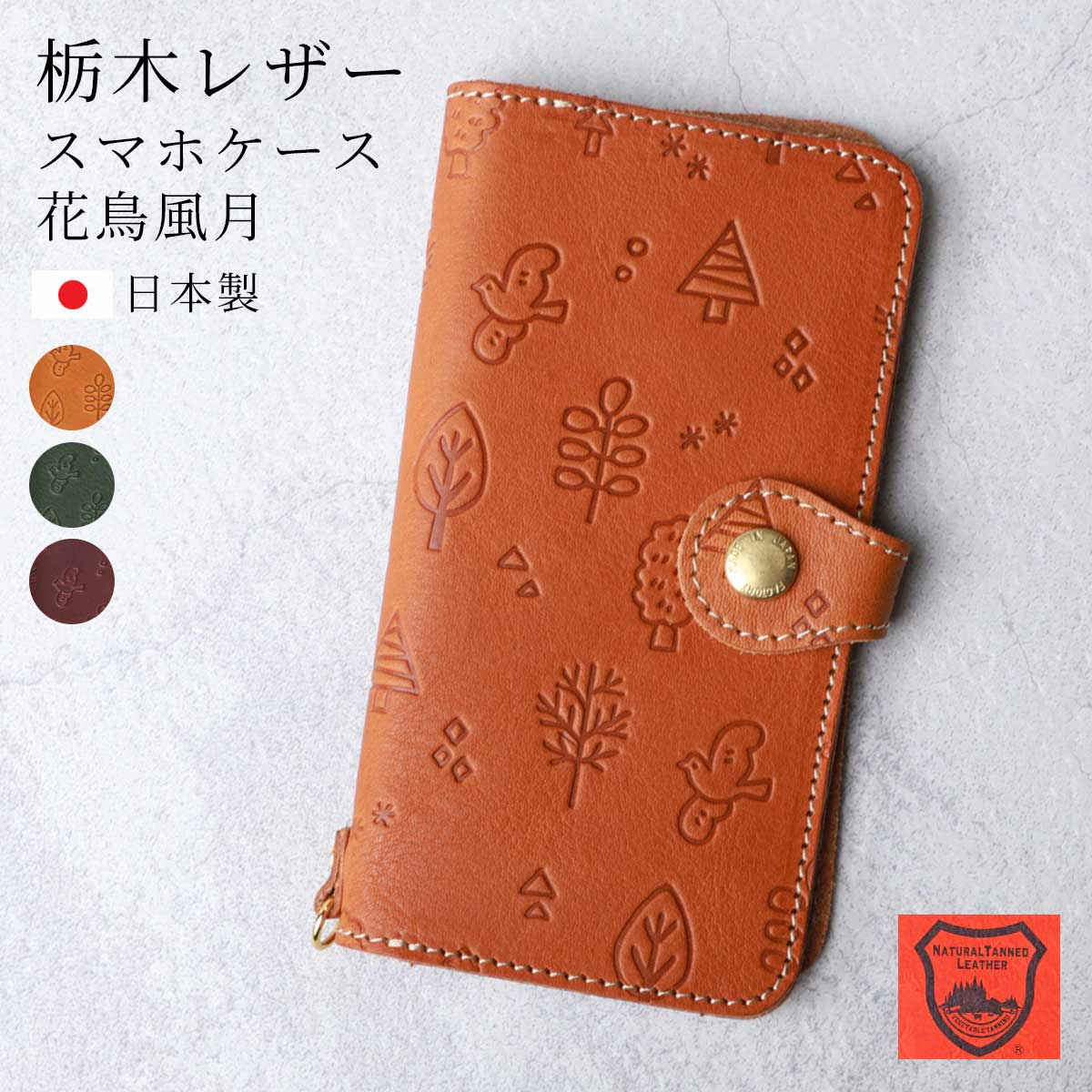 楽天市場】栃木レザー スマホケース シンプル iPhone Android 楽天市場】栃木レザー スマホケース シンプル iPhone Android