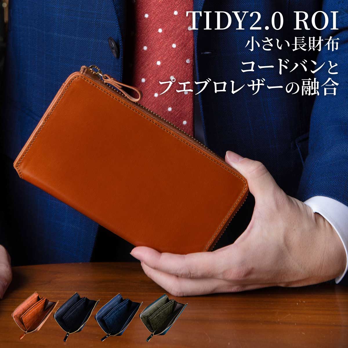 コンパクト 財布 長財布 メンズ コードバン ビジネス 大容量 l字ファスナー 小さめ プエブロ 馬革 レザー シンプル スリム TIDY2.0 仕事用 ビジネス コンパクト 誕生日 父 人気 YKK ギフト ブランド 母の日 父の日 Hallelujah