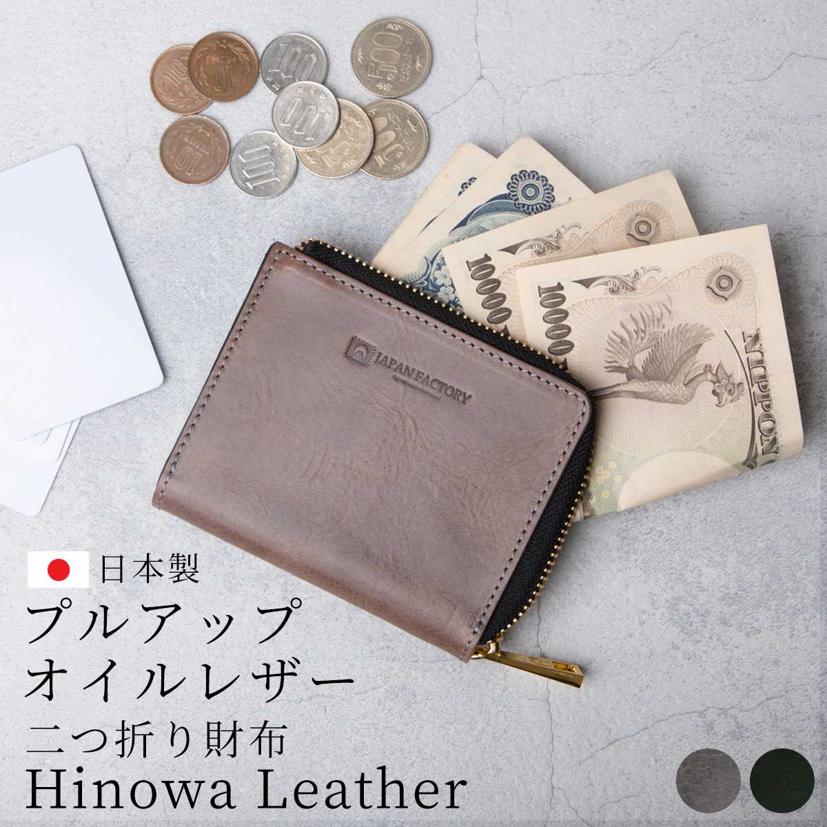 ミニ財布 L字ファスナー メンズ レディース TIDY mini プルアップオイルレザー ヒノワレザー 日本製 牛革 日輪レザー オリジナル 二つ折り 小さい 財布 スキミング防止 防犯 RFID ブランド プレゼント ハレルヤ