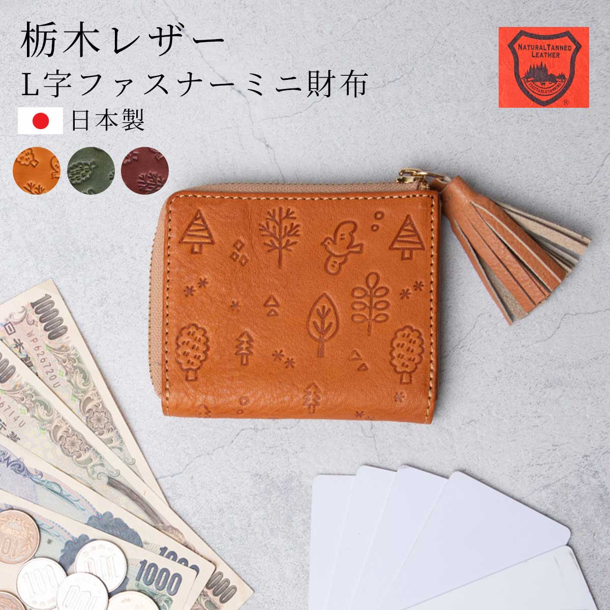 楽天市場】栃木レザー 花鳥風月 長財布 スキミング防止 L字
